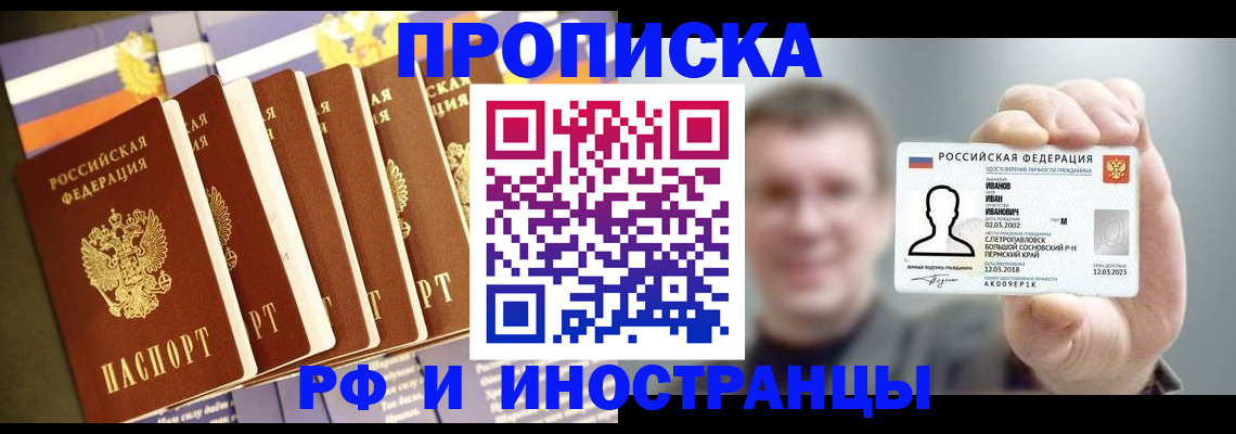 временная регистрация собственник в Дивногорске