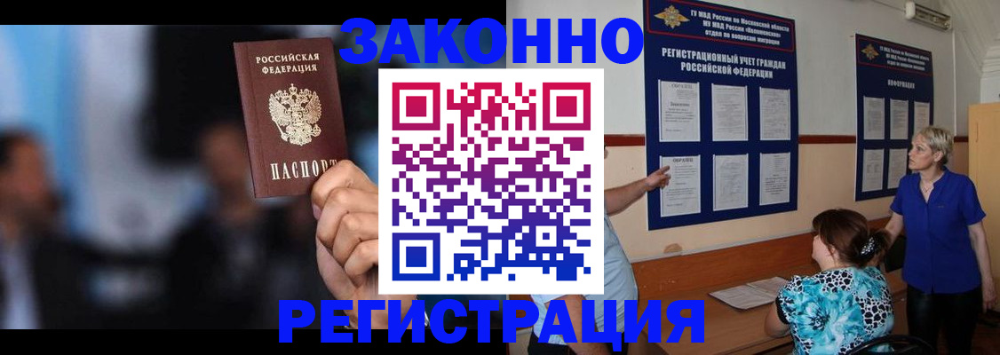 прописка для школы в Дивногорске