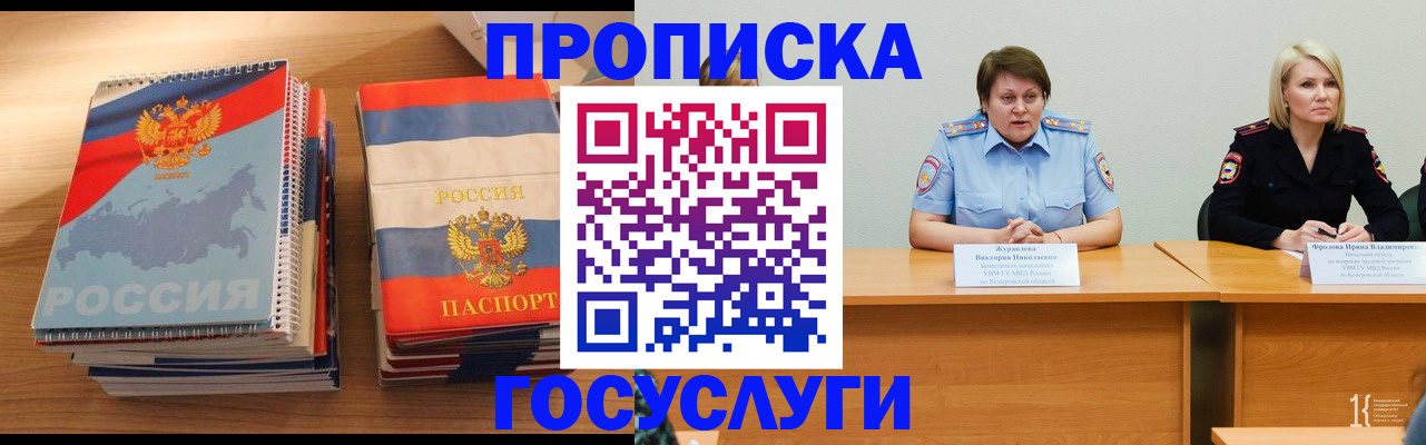 прописка от собственника в Дивногорске